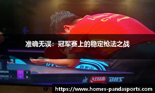 熊猫体育